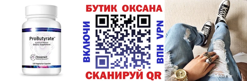 Бутират оксибутират  Невель 